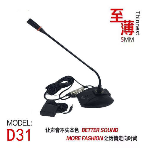 鸿韵会议话筒麦克风广播扩音机定压功放专用电容式鹅颈麦38