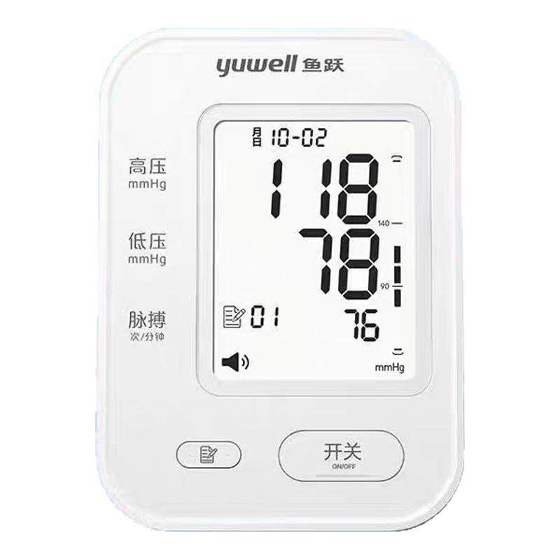 鱼-跃上臂式电子血压计YE650C家用血压测量仪语音播报测量便携
