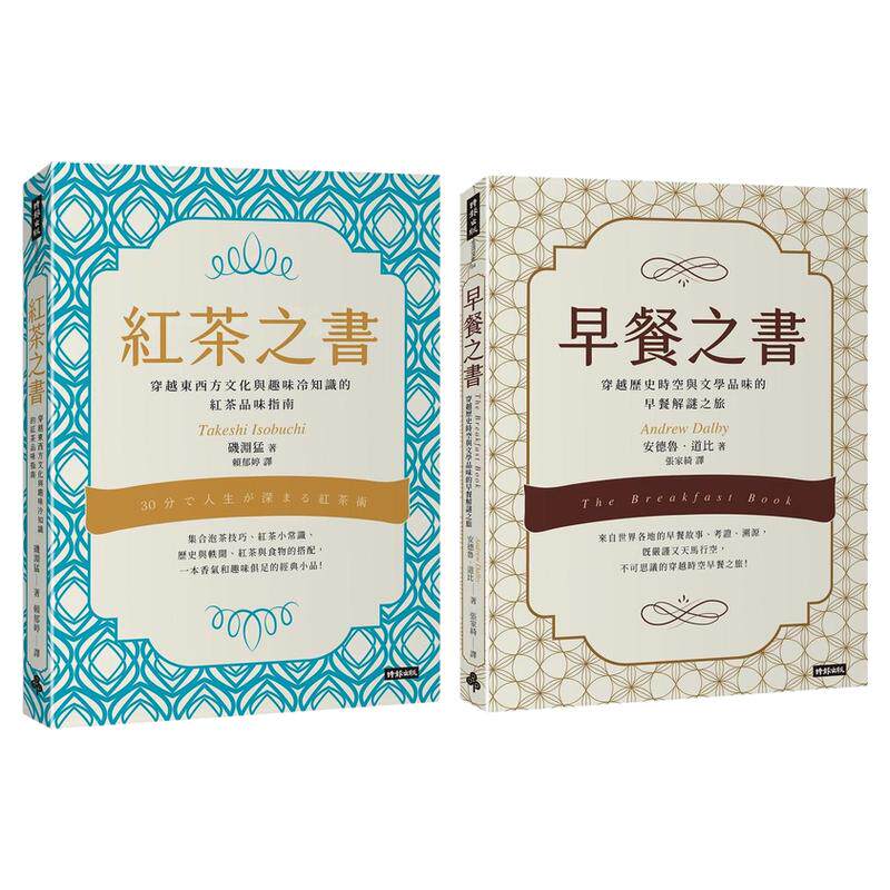 早餐配红茶的品味生活套书