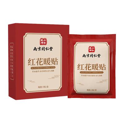 同仁堂暖宫贴草本敷贴活血热敷贴