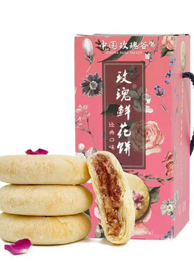 中国玫瑰谷艾洛鲜花饼天然糕点