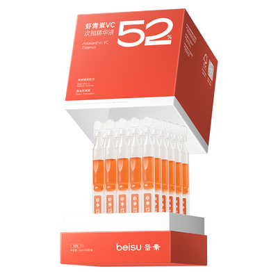 备素小橘灯管虾青素VC次抛精华液抗氧抗糖去黄提亮肤色男女