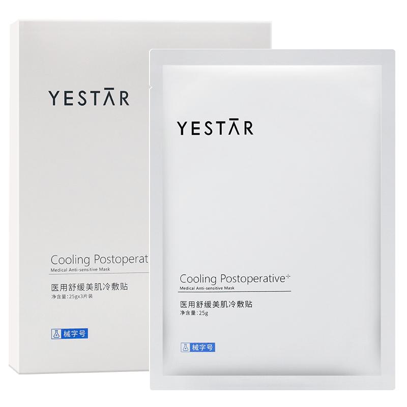 【买2送1】Yestar艺星医用冷敷贴退热贴械字号官方旗舰店正品