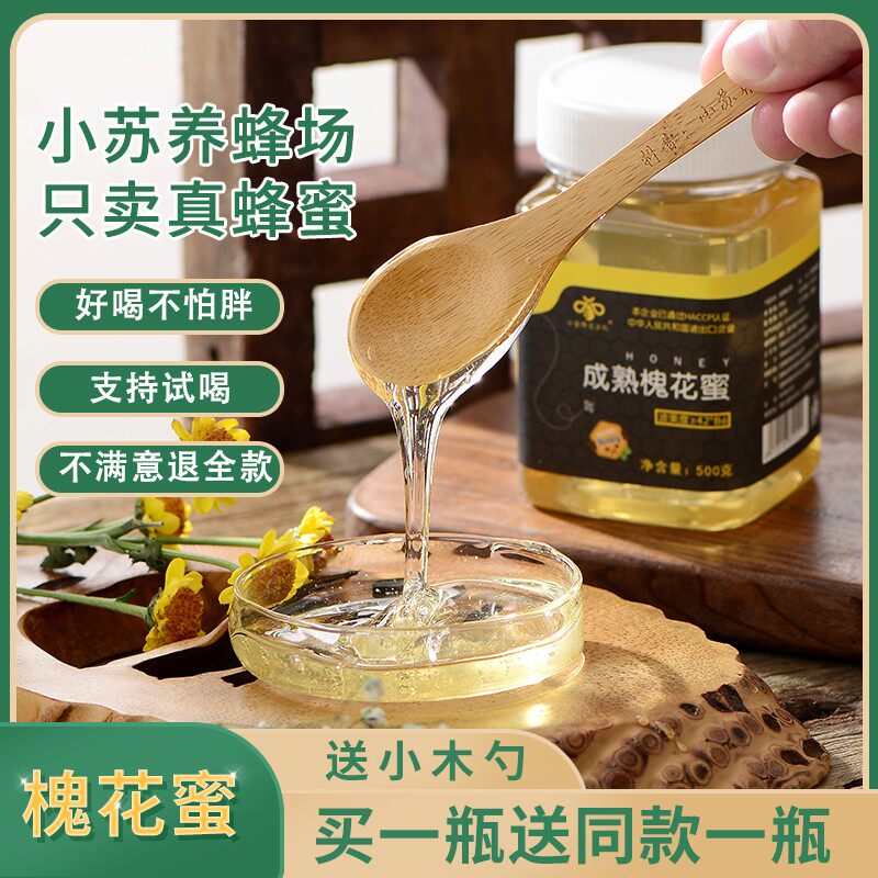 小苏养蜂场保真槐花蜜---农家自产保真保纯