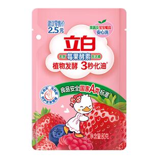 百补】立白莓果酵素洗洁精厨房洗碗去油温和不伤手国家A类标准