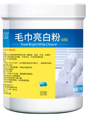 酒店美容院专用毛巾清洗剂