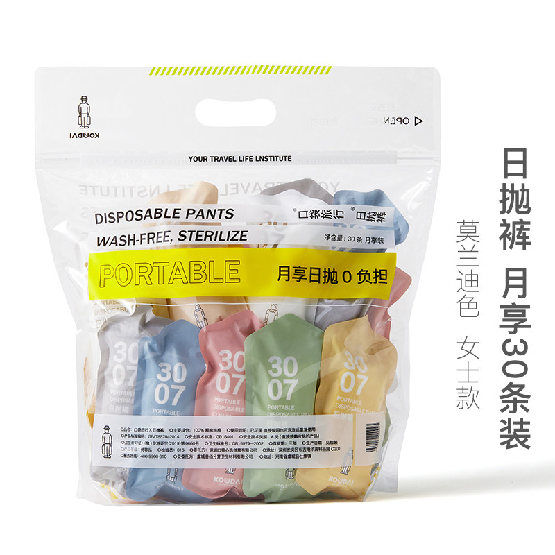 30条一次性纯棉免洗旅游日抛裤