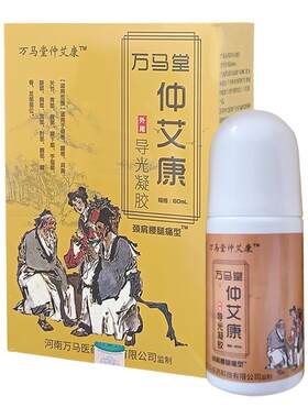 万马堂仲艾康导光凝胶外用涂抹凝胶保健液包邮60ml