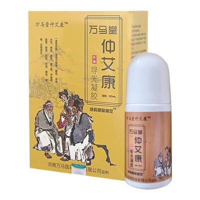 万马堂仲艾康导光凝胶外用涂抹凝胶包邮60ml