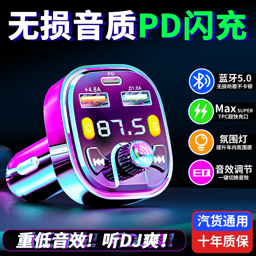 车载蓝牙接收器5.0无损mp3播放多功能音乐点烟汽车用品充电器快充