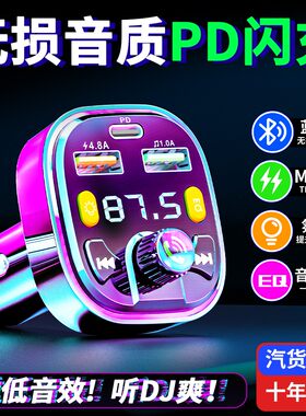 车载蓝牙接收器5.0无损mp3播放多功能音乐点烟汽车用品充电器快充