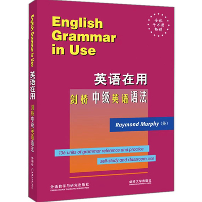 【正版现货】剑桥中级英语语法 英语在用 English Grammar in Use 外研社剑桥英语语法教程 语法学习书籍 自学语法