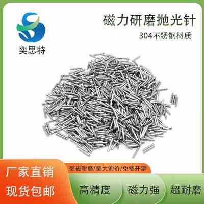 304不锈钢针磁力磁力不锈钢磁针针抛光研磨机针抛光钢针抛光研磨