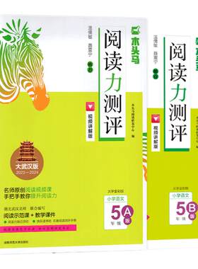 2025秋大武汉木头阅读测评五年级