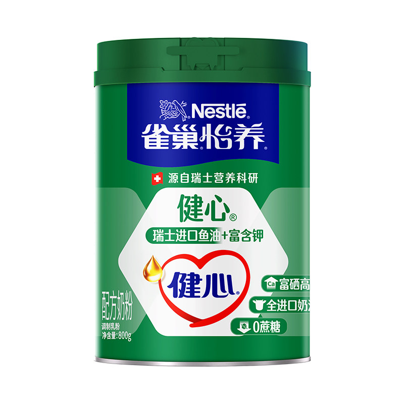 雀巢健心鱼油800g罐装中老年高钙奶粉不添加蔗糖进口鱼油官方正品