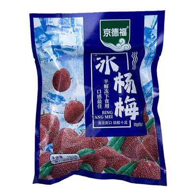 冰杨梅京德福袋装新鲜酒店饭店泡酒餐零食即食零食小吃冰冻杨梅球