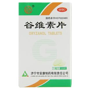 益民 谷维素片 10mg*100片*1瓶/盒 神经官能症经前期紧张综合征