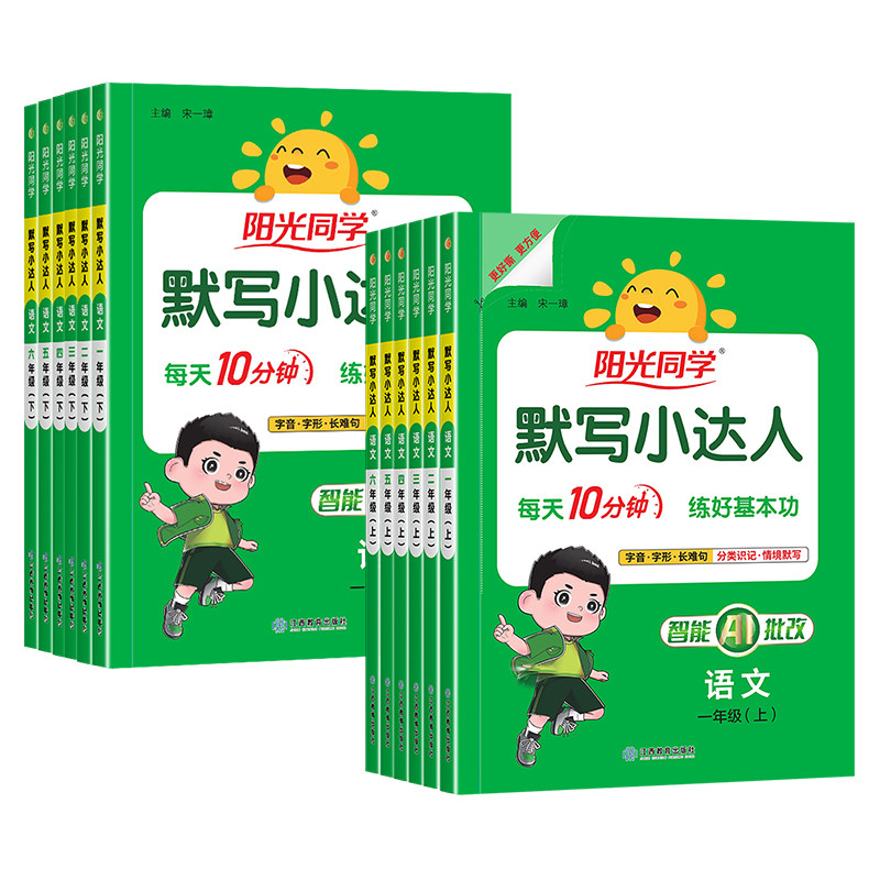 2026秋新版阳光同学默写小达人一二三年级四五六年级上册下册语文人教版RJ小学生语文字词句听写本专项训练一课一练教材同步练习册