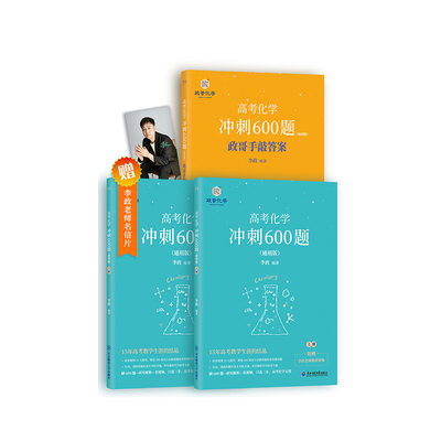 2026新李政化学基础1000题升级版