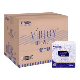 清风唯洁雅E706A餐巾纸230mm方巾纸口布纸双层50张72包餐饮商用纸