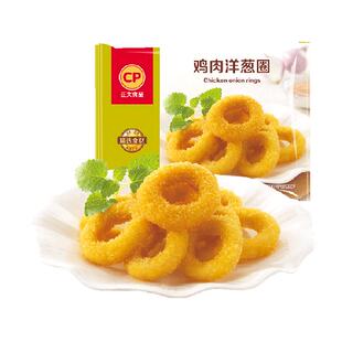 CP正大美味鸡肉洋葱圈经典小食追剧网红小吃鸡块全产业链鸡肉原料