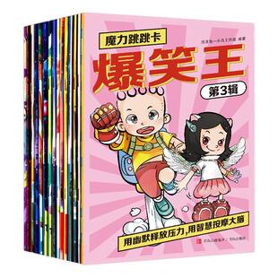 爆笑王杂志【2026年1-12月全年/单月订阅 共10期】爆笑王国小学生阅读期刊 1-6年级爆笑校园故事 幽默笑话 搞笑趣事漫画杂志 青岛