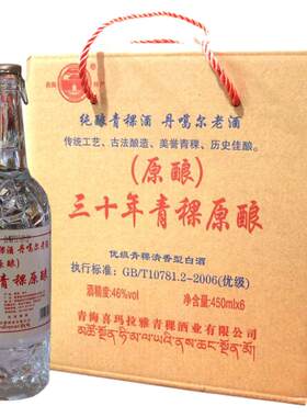 喜马拉雅丹噶尔老酒原酿瓶装青稞