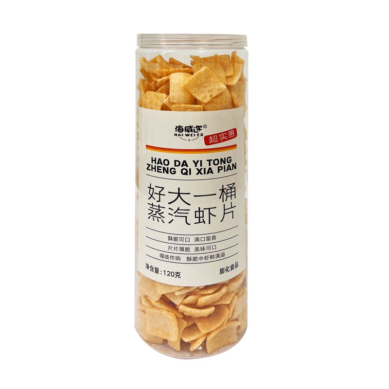 海威迩好大一桶蒸汽虾片