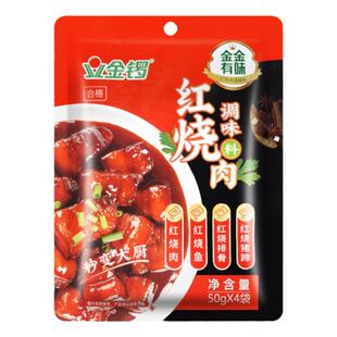 金锣金金有味红烧肉调料包200g 红烧酱汁家用酱料大骨排骨红烧鱼