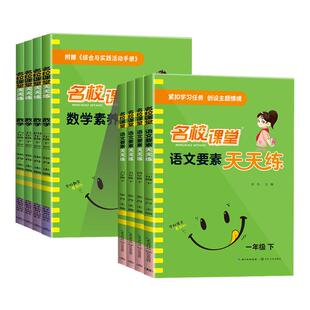 名校课堂语文要素天天练数学素养天天练一二三年级四年级五年级六年级上册下册人教版北师大苏教版小学同步练习册课堂作业本训练题