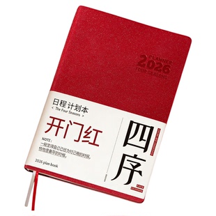三年二班 2026年效率手册计划本厚本工作学习日程本365天时间管理记事本手帐每日计划本子日记本文具笔记本