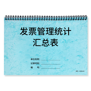 发票管理统计汇总表收款记录销项发票开票登记开票明细开票明细销售发票明细记录销售发票签收发票信息登记本