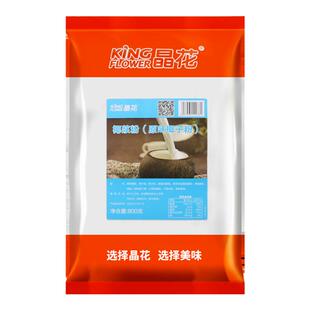 晶花椰浆粉原味椰子粉袋装速溶冲饮椰汁椰子粉800g奶茶店专用原料