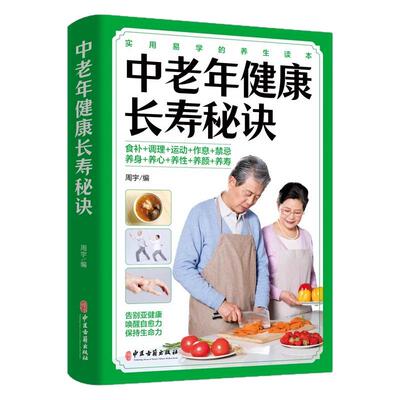 揭示中老年人长寿之秘
