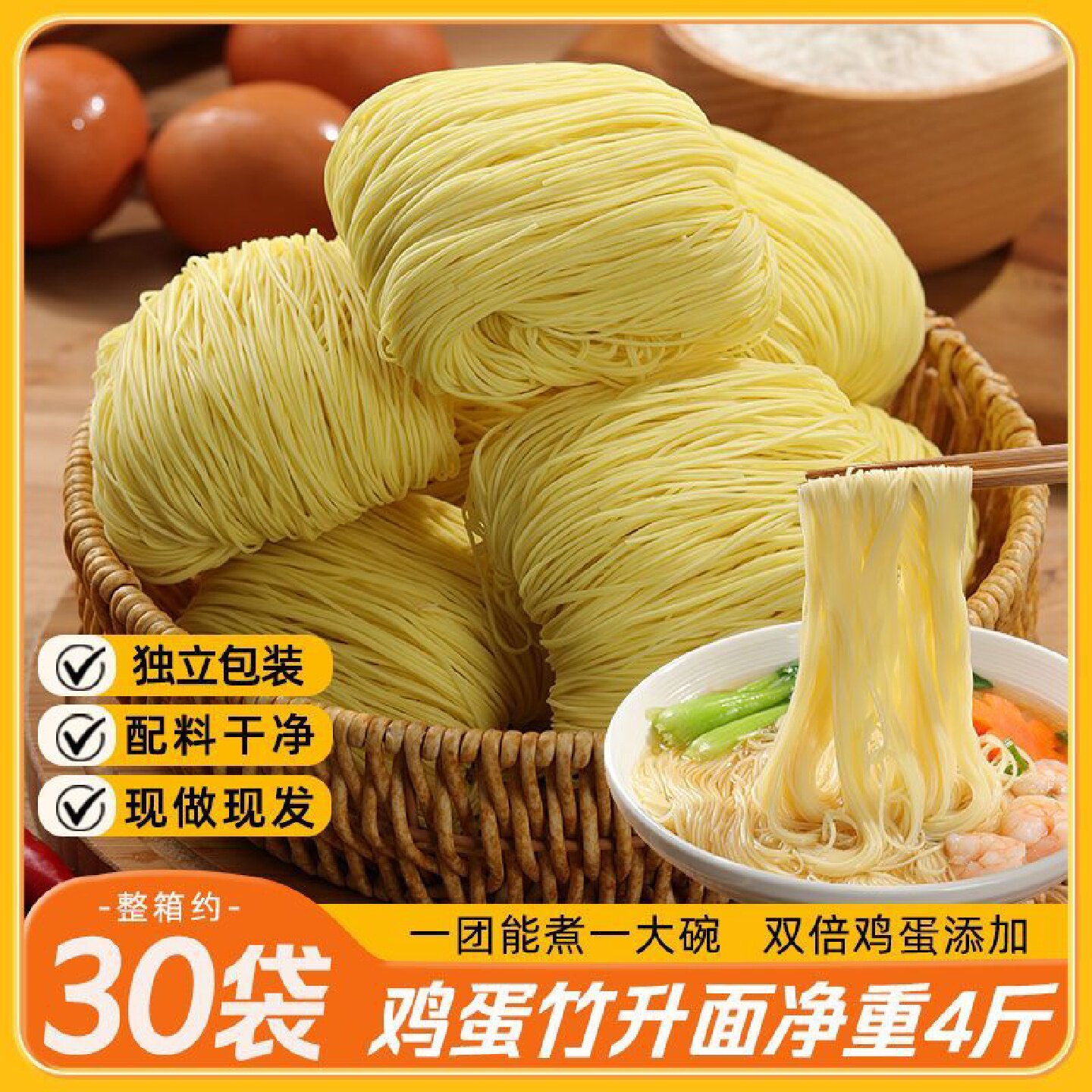 净重4斤鸡蛋竹升面独立小包装龙须挂面条炒面汤面食堂餐饮批发商