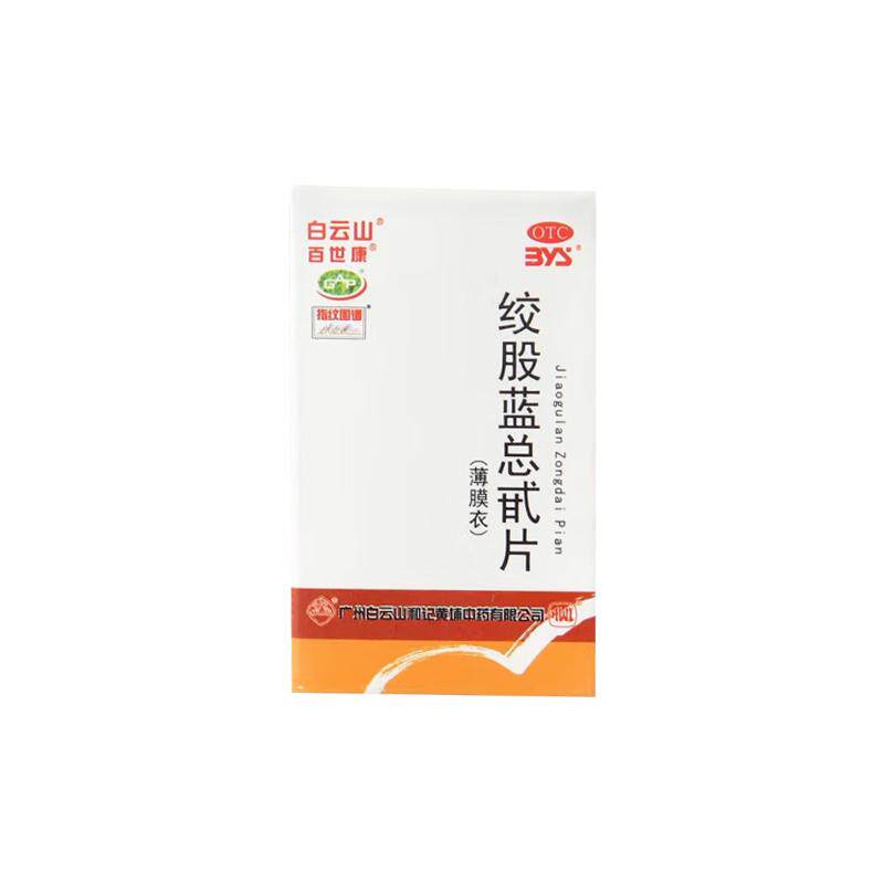 【百世康】绞股蓝总甙片20mg*80片*1瓶/盒