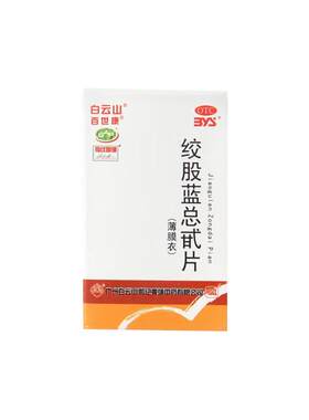 【百世康】绞股蓝总甙片20mg*80片*1瓶/盒