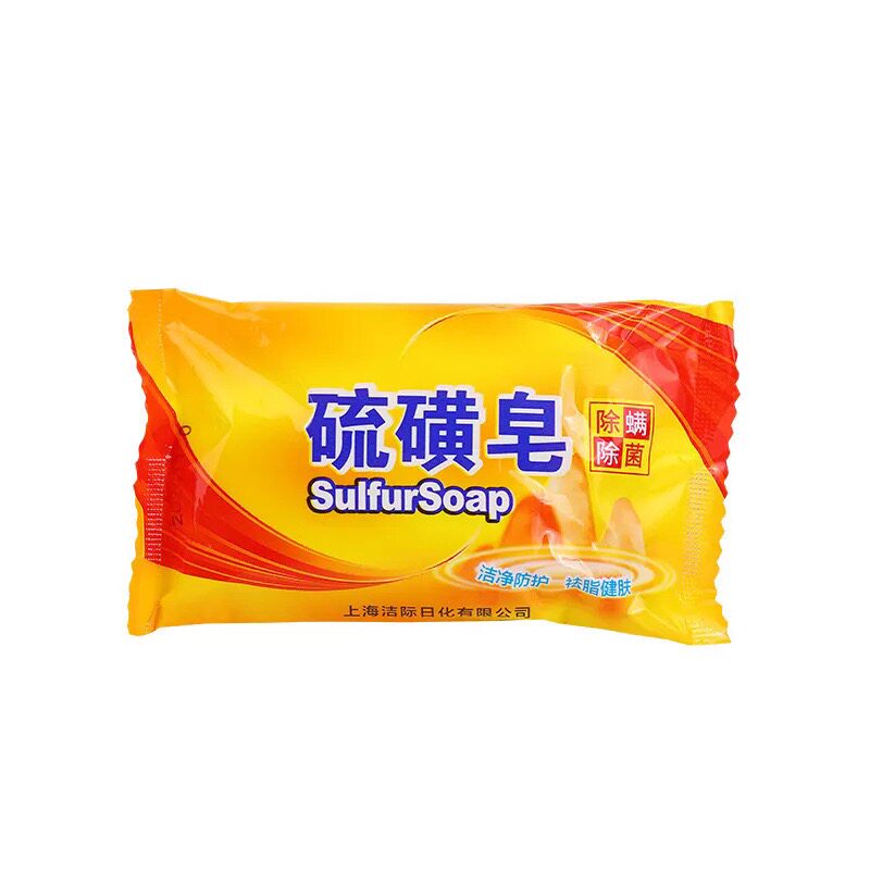 硫磺皂温和洁面沐浴香皂