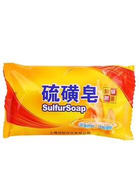 硫磺皂温和洁面沐浴香皂