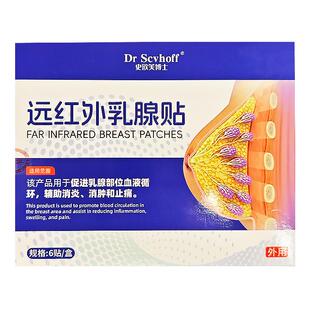 乳腺炎烫熨灸贴囊肿硬块溢液经前乳房胀痛贴小叶增生远红外热敷贴