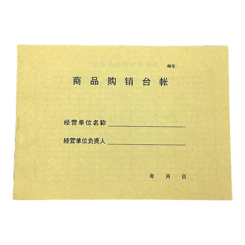商品台账 商品购销台帐出入库登记本公司进货明细帐本通用台账本
