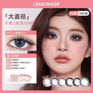 御姐好物lemonade三明治日抛大直径黑色棕色自然舒适水光10片