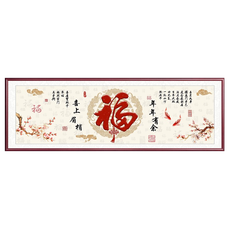 新中式福字装饰画电视机客厅沙发背景墙挂画高档大气实木壁画墙画
