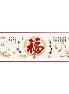 新中式福字装饰画电视机客厅沙发