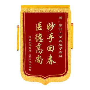 高档刺绣锦旗定制定做制作个性创意生日搞笑送警察月嫂幼儿园老师医生中介物业驾校教练感谢民警锦旗订做包邮