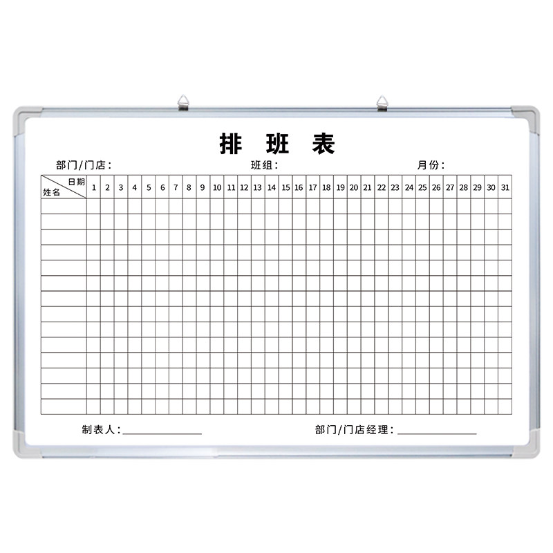 【排班表】写字板定制