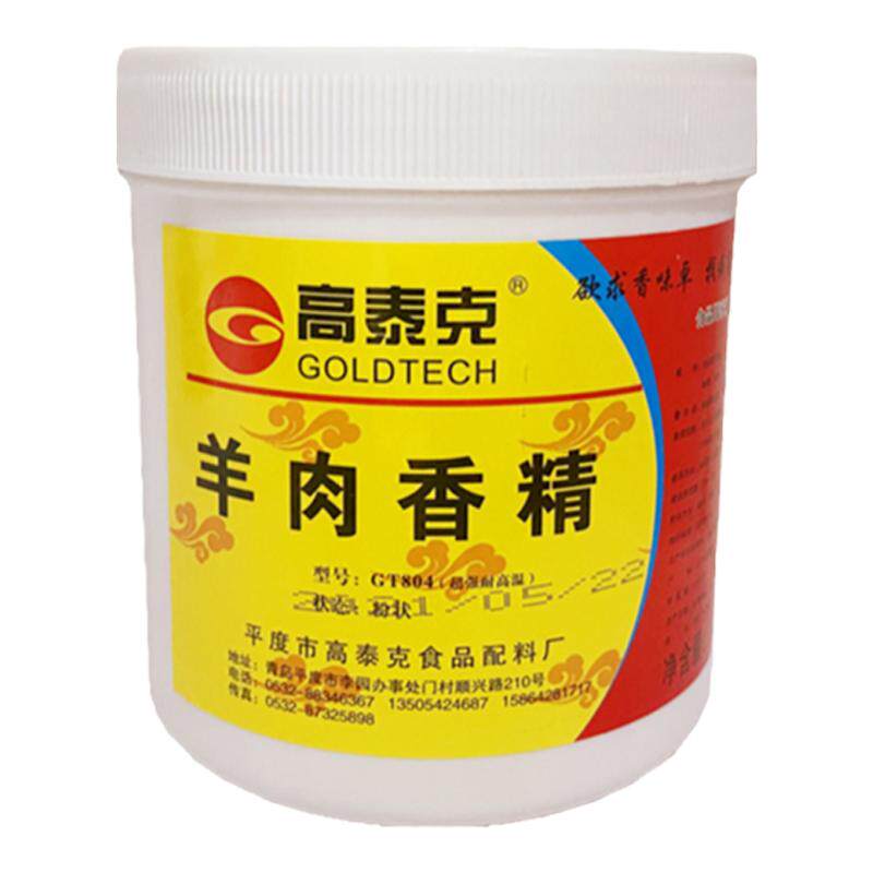 高泰克羊肉香精GT804浓缩羊特色/复合食品添加剂