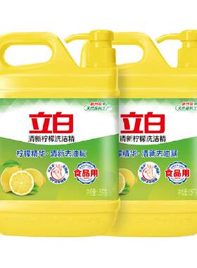 立白柠檬精华洗洁精1.5kg*2瓶
