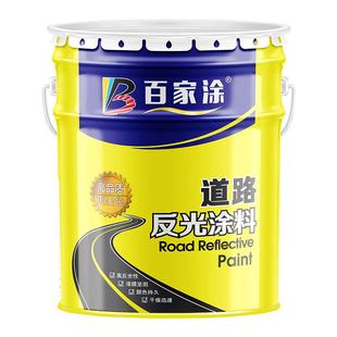 道路标线反光漆路标漆水泥地安全岛警示车位马路划线耐磨快干油漆