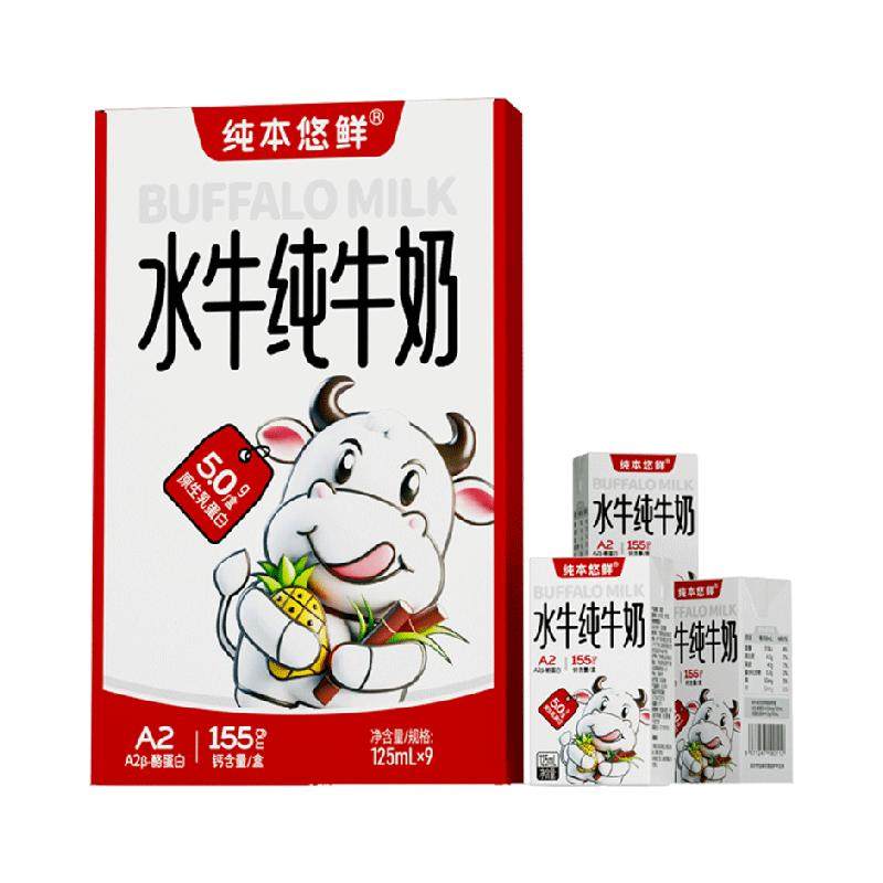 纯本悠鲜广西A2水牛纯牛奶125mlx9盒5.0g蛋白整箱儿童礼盒装送礼